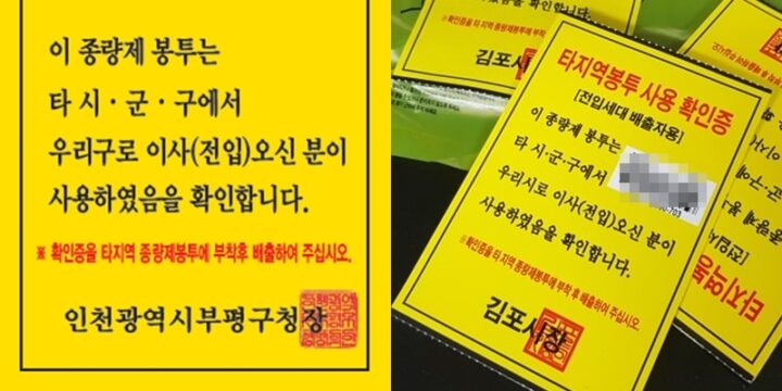 타지역 종량제 봉투 스티커 예제