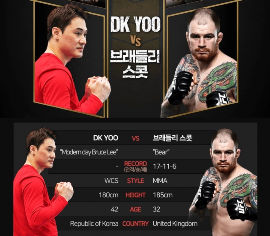 DK Yoo유대경 vs 브래들리 스콧 아프리카TV 유료 중계