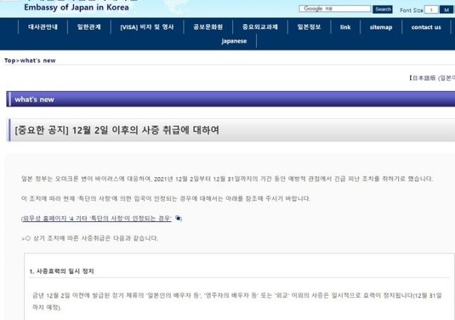 日 오미크론 차단발급된 모든 외국인 비자 효력도 일시정지