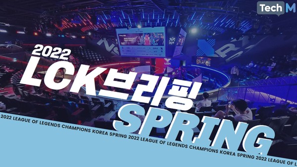 LCK 브리핑 서부동부리그가 벌써 뚜렷한 경기력 차이 보인 2주차