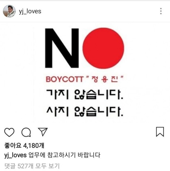 정용진 불매 포스터 올린 정용진 업무에 참고하시라