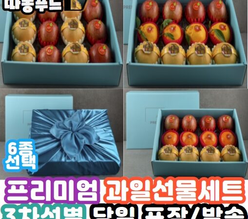 가성비 만점 설명절선물 과일 베스트 제품 보기