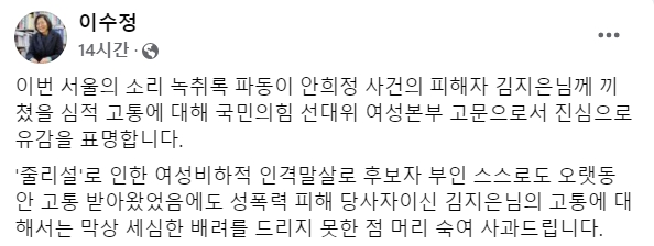 이수정 김건희 미투 발언 김지은에게 머리 숙여 사과