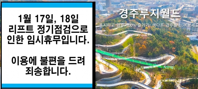 경주서 루지 타던 7살 여아 가드레일 충돌 후 숨져