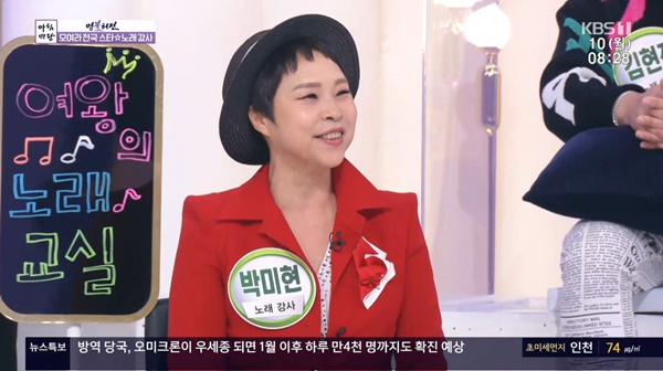 아침마당 박미현 유산슬유재석 덕분에 인기 한 몸에 받아 TV캡처