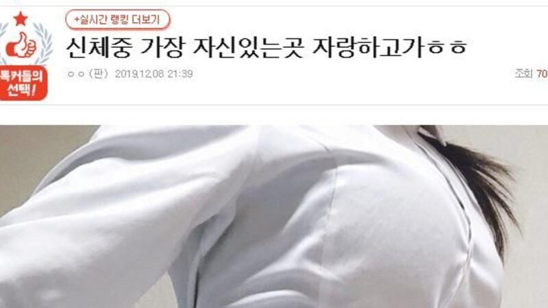 가장 자신있는 부위 자랑하는 현재 판녀들 근황