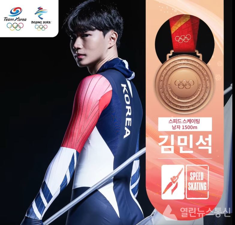 베이징2022 김민석이 들어올린 클린 메달중국엔 없는 아시아 최초 1500m 메달리스트저녁종합