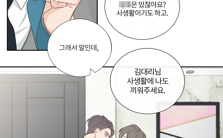 [봄툰] 김대리의 사생활… 회사원 K의 비밀 – bl웹툰