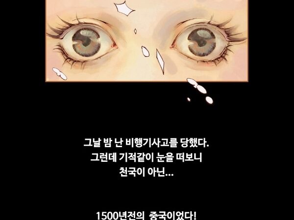 [봄툰] 내가 산음 공주? [봉수황] – 로맨스웹툰