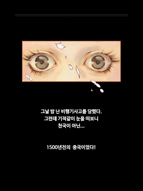 [봄툰] 내가 산음 공주? [봉수황] – 로맨스웹툰