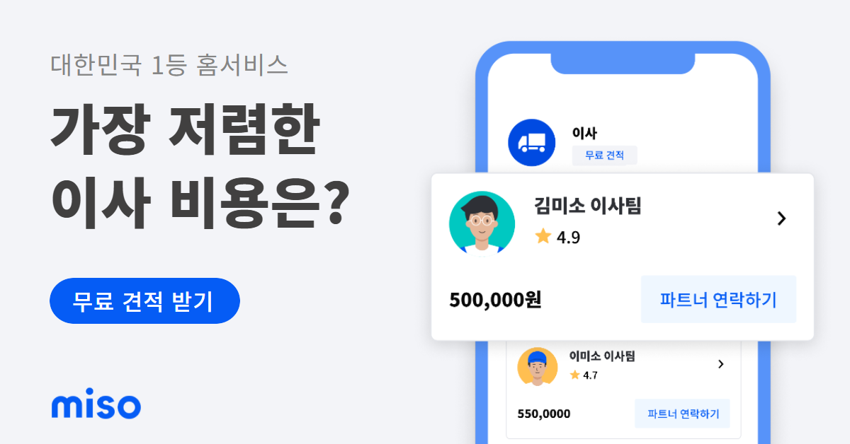 이삿짐센터 3곳 비교 견적