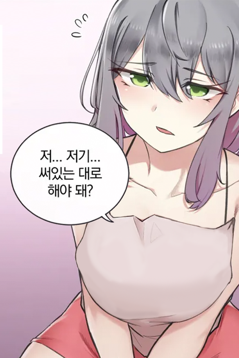 [무료 웹툰 추천] 남녀 사이에 친구는 없어 “하지않으면 떨어지는 방”