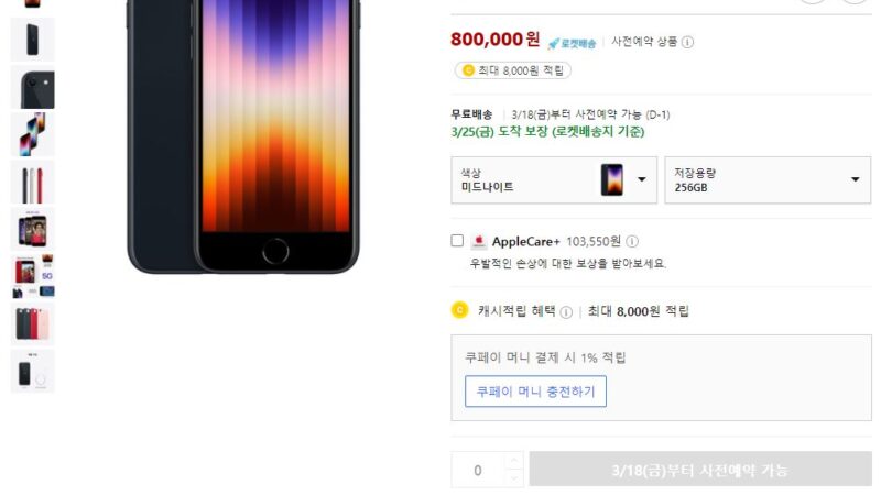 아이폰 se3 사전예약 – Apple 2022 아이폰 SE 공기계 (스타라이트)