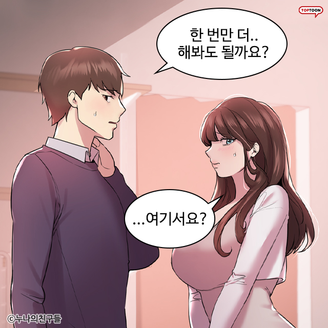 [웹툰 추천] 누나의 친구들 무료보기