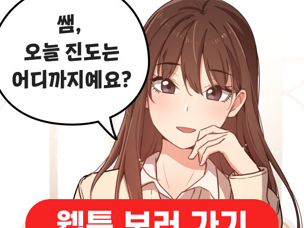 무료웹툰 다시보기