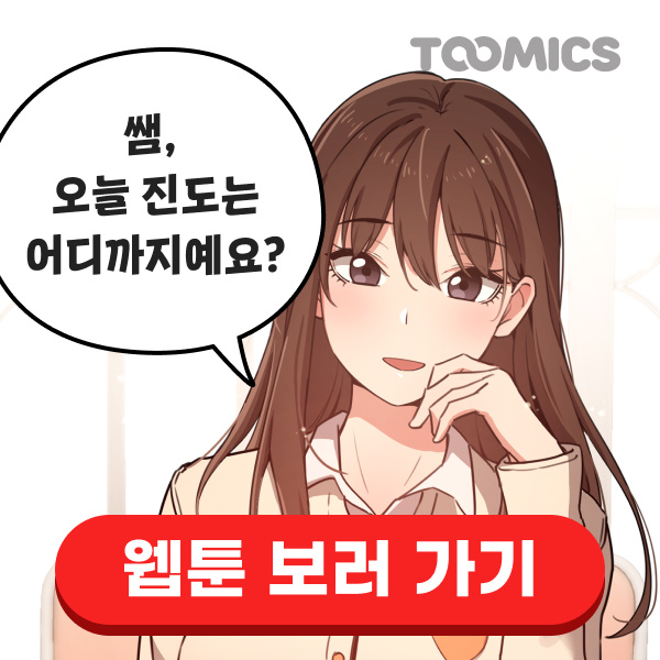 무료웹툰 다시보기